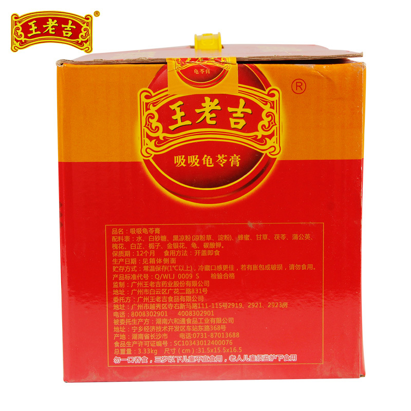 王老吉吸吸龜苓膏禮盒裝258g*12袋果凍黑涼粉送禮零食品批發