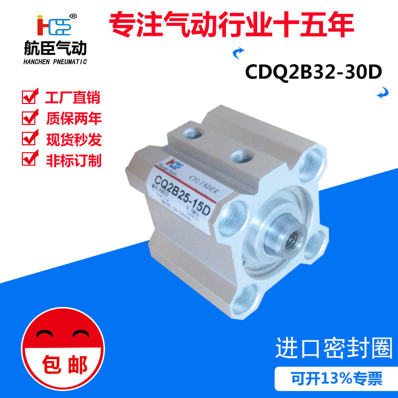 CDQ2B32-30D厂家直销 阳极硬质喷沙氧化  薄型气缸