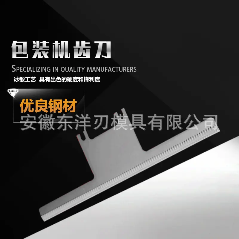 厂家供应 包装机齿刀 五金工具 机用刀片 刃口锋利 工艺