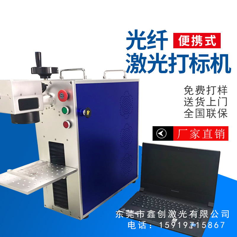MOPA激光打标机 小型便携式光纤激光打标机 金属塑料氧化铝打黑