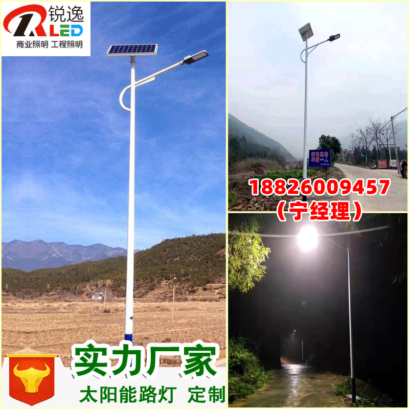 銳逸太陽能路燈廠農村戶外太陽能LED廣場路燈 Solar street light