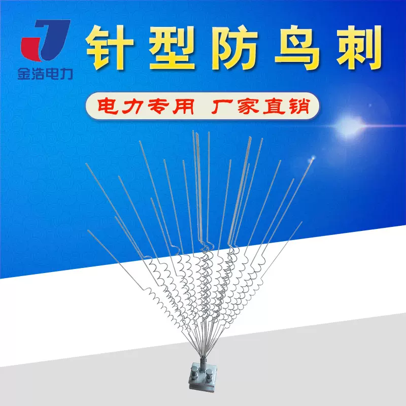 防鸟刺针型弹簧厂家直供保护线路不锈钢驱鸟刺弯刺果园铁塔赶鸟器