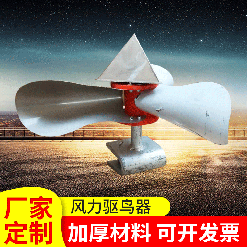 不锈钢风力驱鸟器果园驱鸟器电力不锈钢铁塔防鸟刺定制|ru
