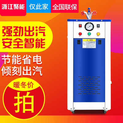 聚能 厂家直销9KW干洗店设备 自动加水蒸汽发生器 小型锅炉|ru