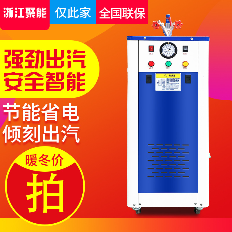 聚能 厂家直销9KW干洗店设备 自动加水蒸汽发生器 小型锅炉|ru