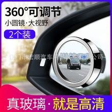 生产厂家直销汽车小圆镜盲点镜360度调节高清玻璃倒后镜照轮镜