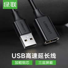 绿联usb延长线公对母电脑U盘鼠标键盘usb2.0加长数据连接线1米3米