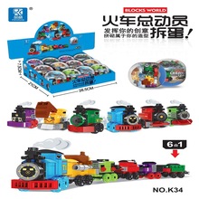 品格K34兼容乐高儿童男孩拼装扭蛋城市托马斯小火车积木3-6岁玩具