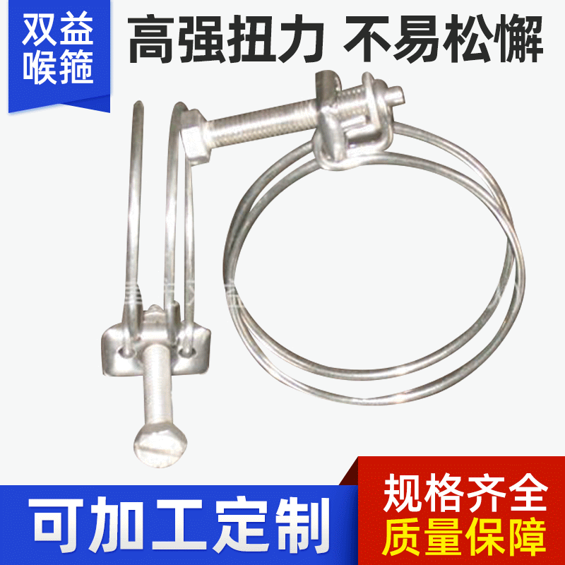 厂家生产双钢丝喉箍、定做各种喉箍、卡箍，喉箍品种繁多价格低廉