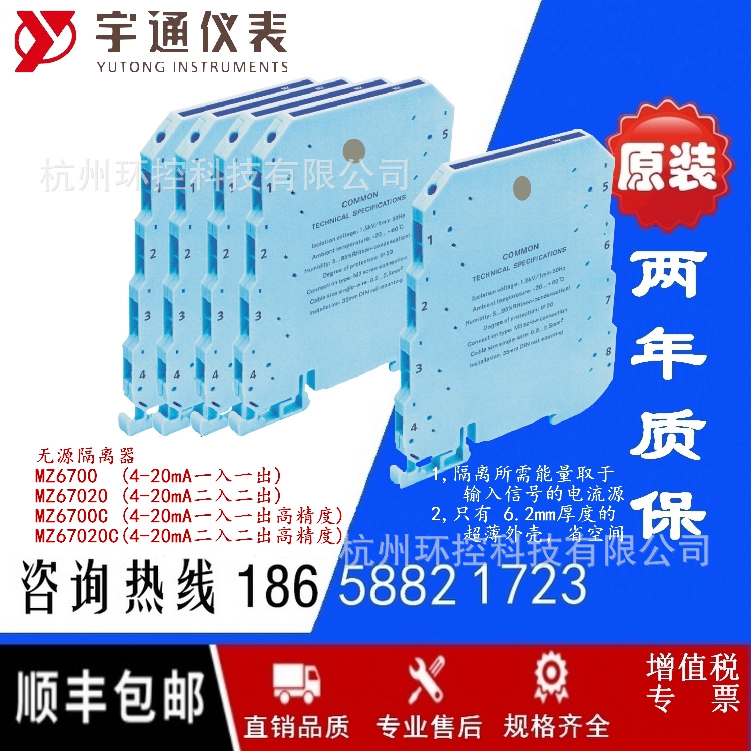 重庆宇通MZ6700-AA信号无源隔离器一入一出4-20mA超薄款MZ6720-AA