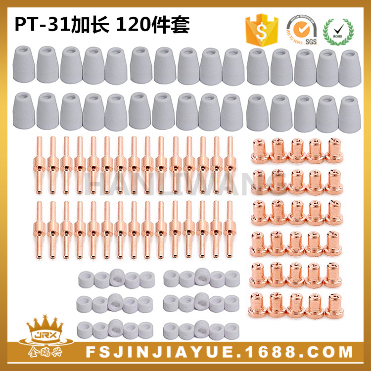 温州40A等离子切割配件电极喷嘴保护罩分流器PT-31加长  120件套