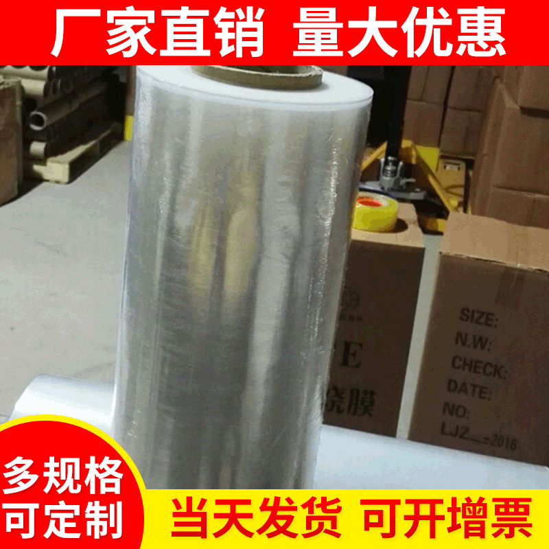 供应优质超薄pe缠绕膜 白色透明机用缠绕膜 托盘打包超薄pe缠绕膜