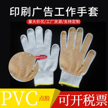 劳保手套 样品费 工厂生产加工印刷工作广告手套 PVC点胶手套批发