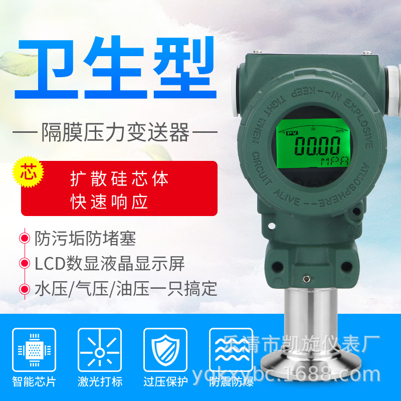 衛生型隔膜壓力變送器真平模食品快裝卡箍式RS485防爆型傳感器