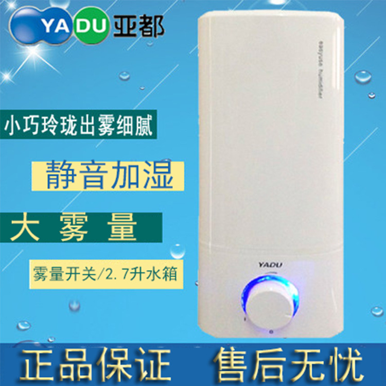 YADU/亚都超声波加湿器 家用2.7升大容量加湿器婴儿房静音SC-D028