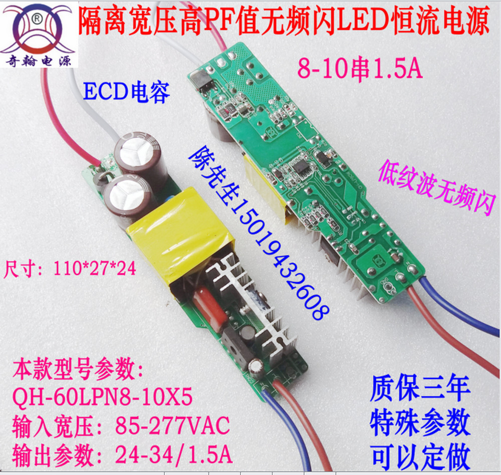 奇翰QH-60LPN8-10X5 宽压隔离无频闪8-10串1.5A LED恒流驱动电源
