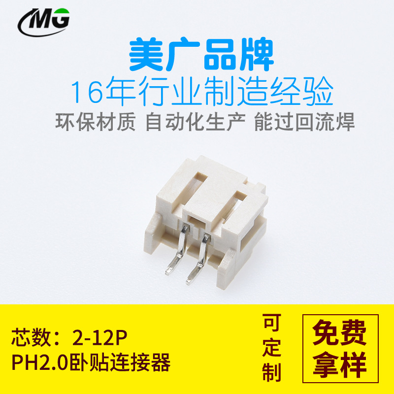 贴片针座 PH2.0mm间距针座 卧式贴片孔座 多规格条形连接器热卖