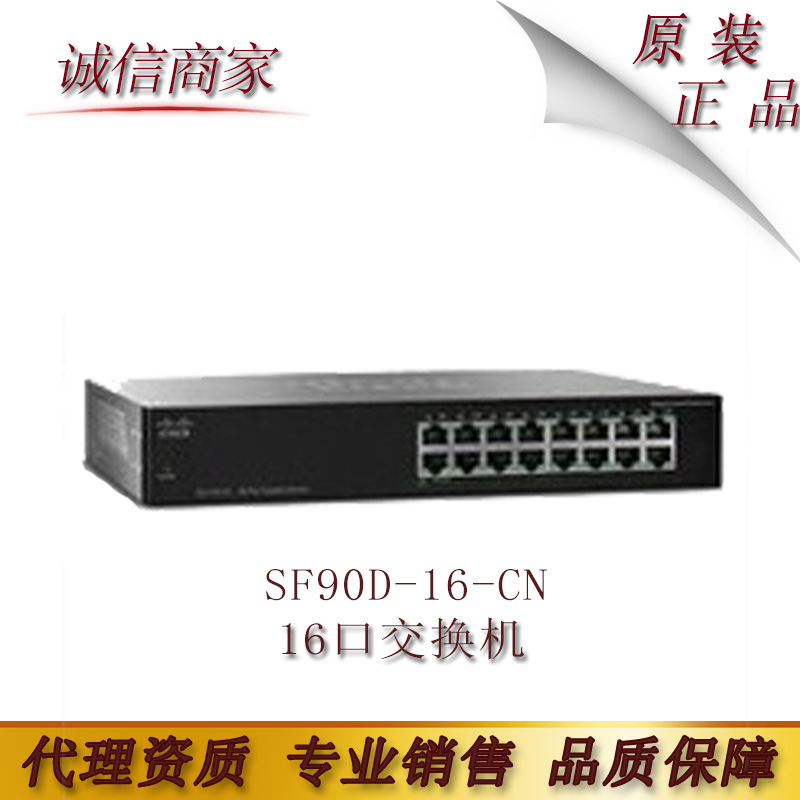 原装Cis思co科 精睿 SF90D-16-CN 16口交换机