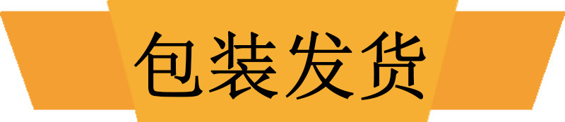 包装发货