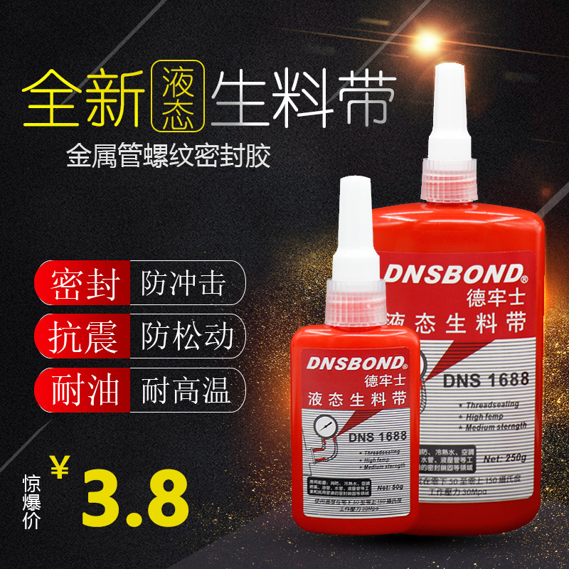 液态生料带金属管透明螺丝胶密封厌氧胶快干螺纹管道液体速干胶水