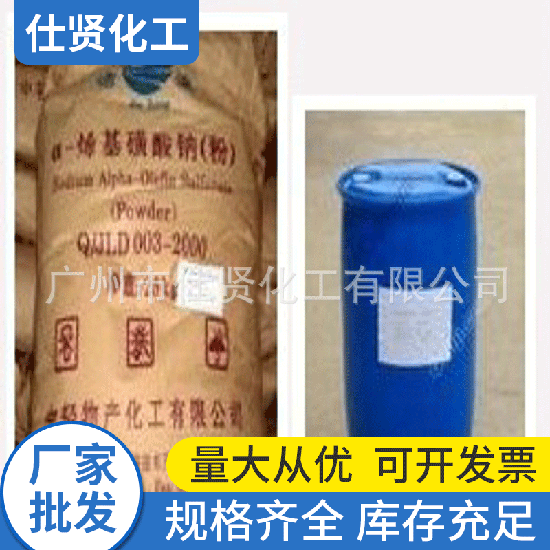 AOS α-烯基磺酸钠 批发广东珠三角 AOS α-烯基磺酸钠 全国供应