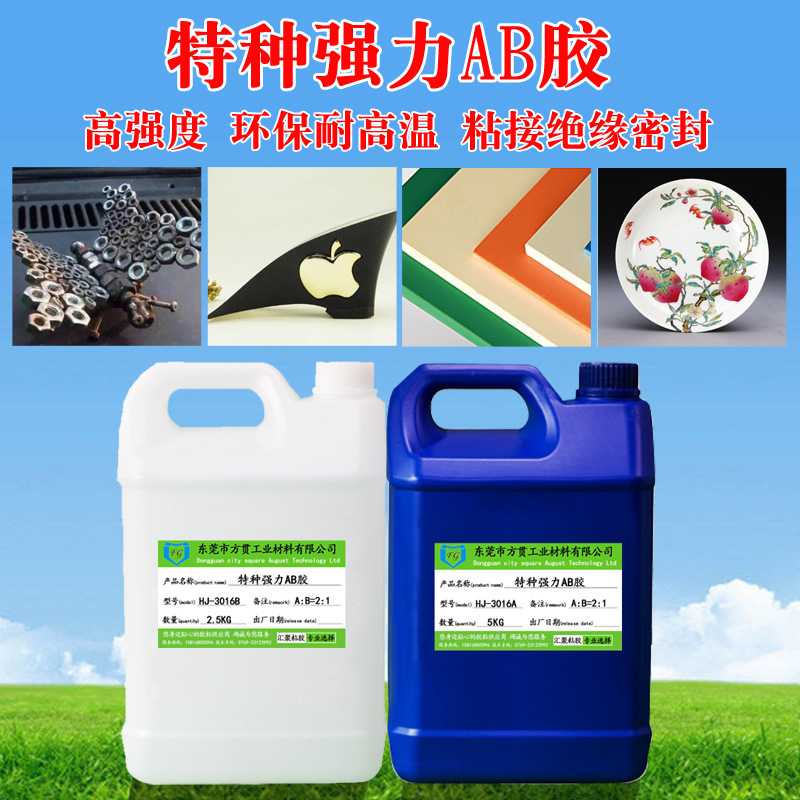 3016改性环氧树脂快干AB胶 特种不锈钢金属焊接AB胶通用耐高温1:1