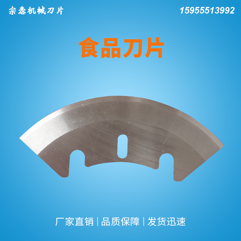 不锈钢食品分切机刀片 果蔬切片刀 半圆形切片刀支持定制