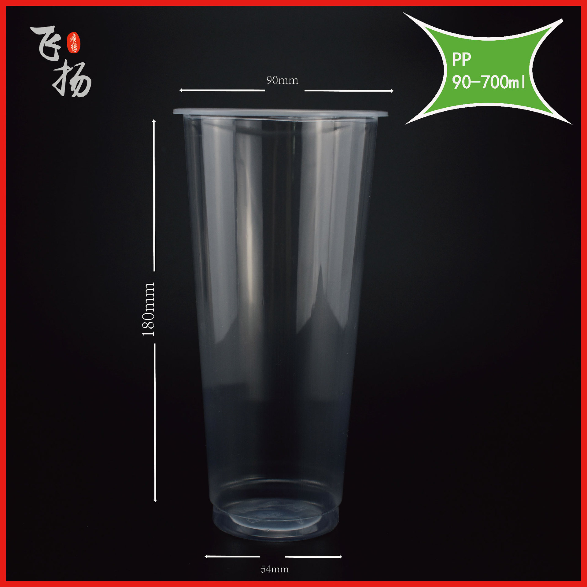批量供应一次性奶茶杯 PP塑料杯90口径700ml瘦高细长一次性饮料杯