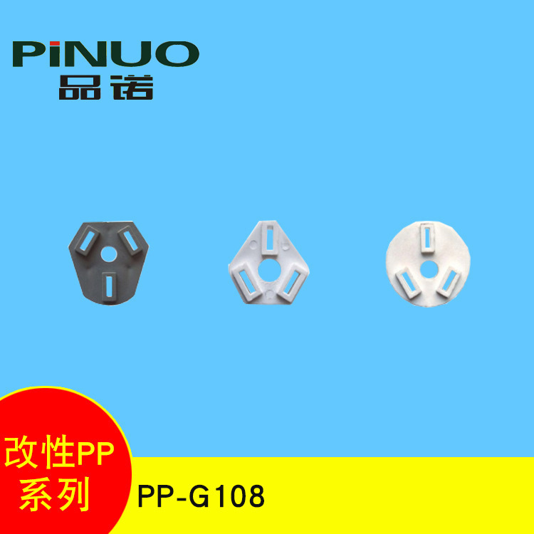改性PP-G108 中碱玻纤增强电器零件改性料 家电配件改性料