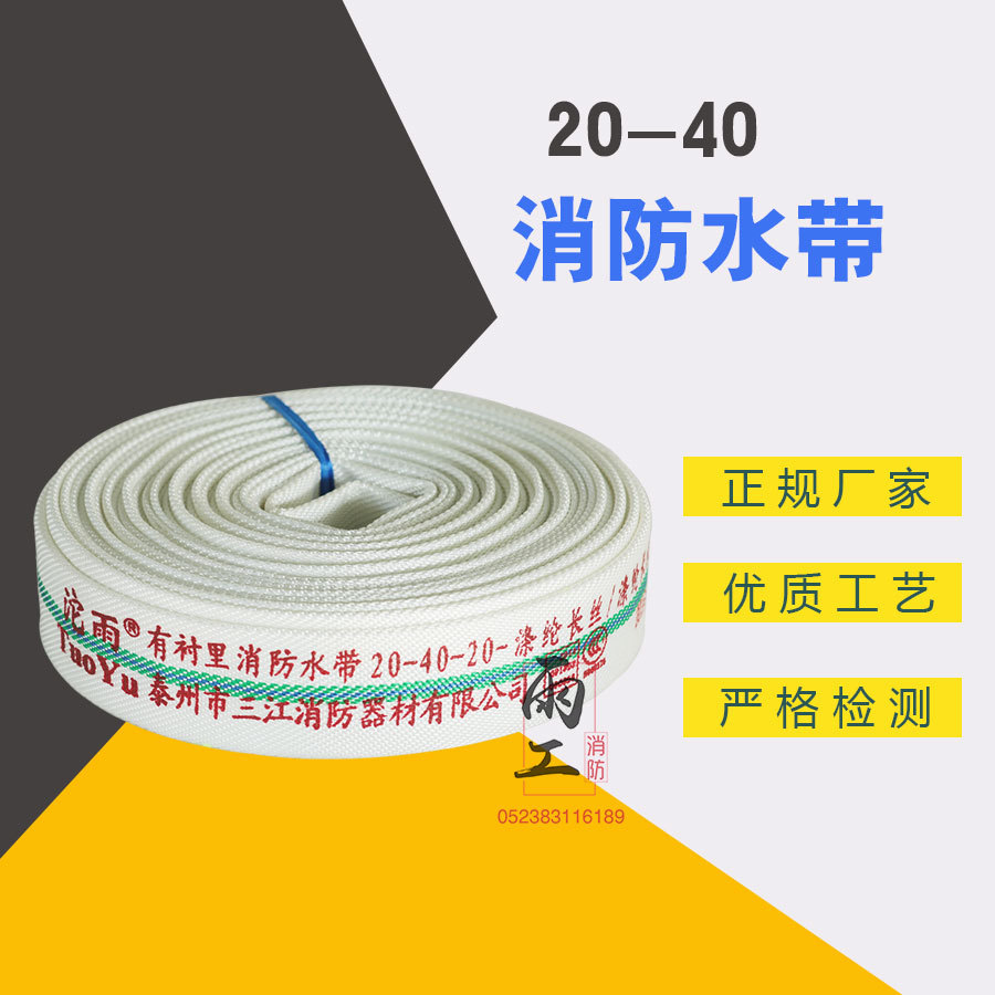 Sanjiang подкладка 20-40-20 пожарный шланг полиэфирная нить полиуретановая полиэфирная пряжа