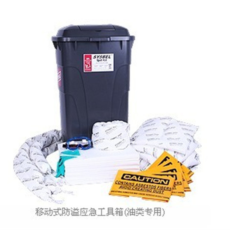 西斯贝尔SKIT002W移动式油类防溢应急工具箱吸油套装吸油棉价格