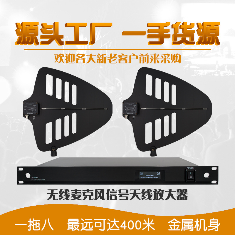 无线话筒信号天线放大器 校园舞台演出麦克风接收增强器一拖八|ru