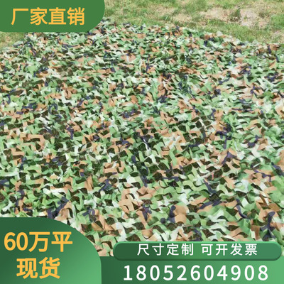 伪装网迷彩网山坡网防航拍迷彩防伪网边坡防护网防拍网丛林迷彩网|ms