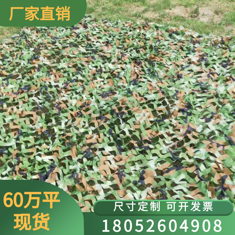 伪装网迷彩网山坡网防航拍迷彩防伪网边坡防护网防拍网丛林迷彩网|ms