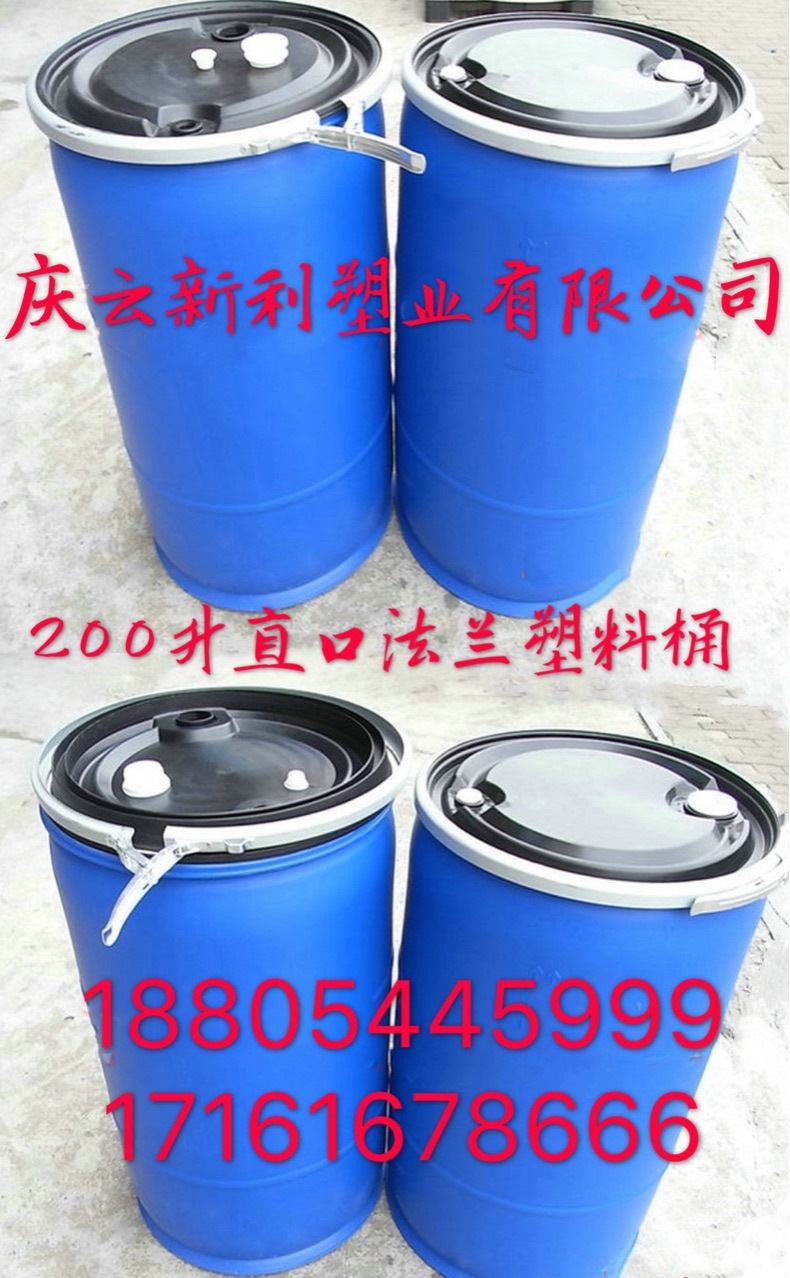 200升直口法兰塑料桶 200L欧式开口塑料桶新利塑业
