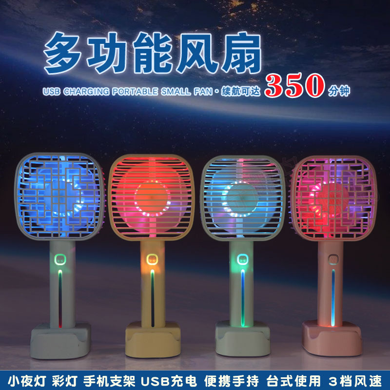 多功能风扇 (1)