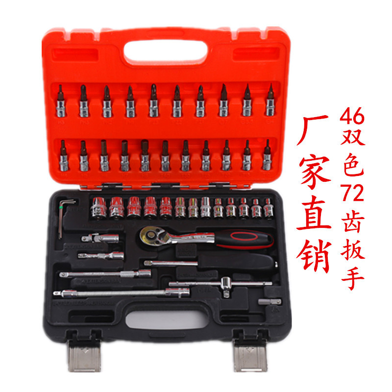 SATAOK46件53件套套筒組套批頭棘輪扳手組合套裝汽車修理五金工具