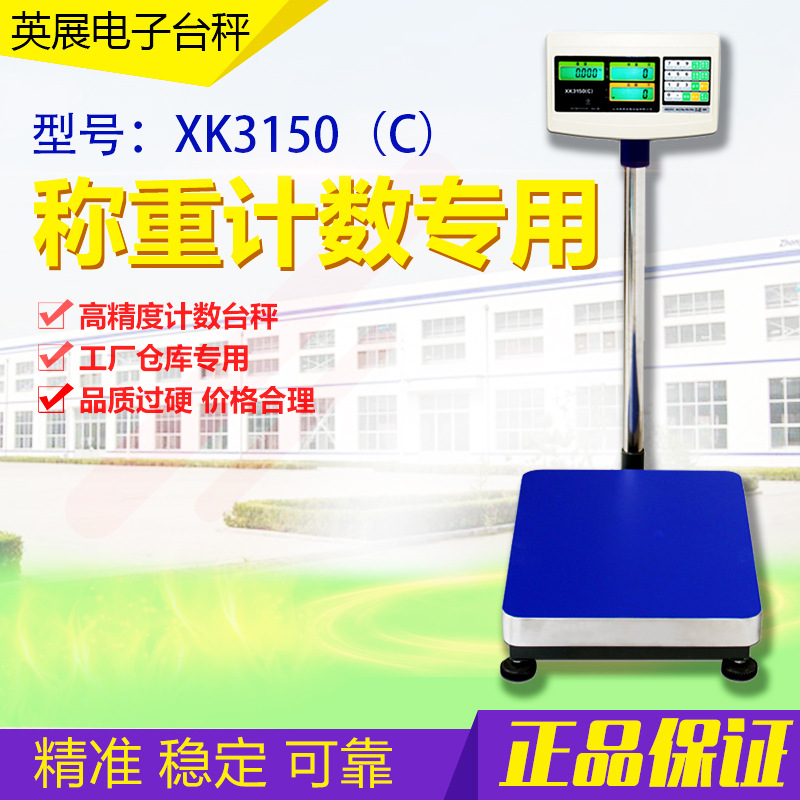 上海英展XK3150C电子秤计数计重台称150kg/300kg工业高精度