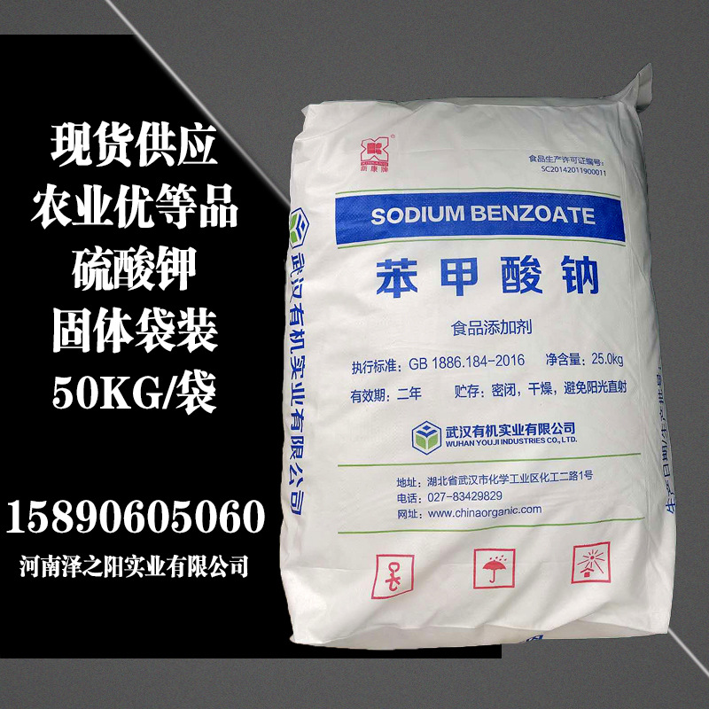 wholesale Sodium benzoate Wuhan Organic Industrial grade Preservative 99% New Sport Sodium benzoate Anticorrosive bactericide