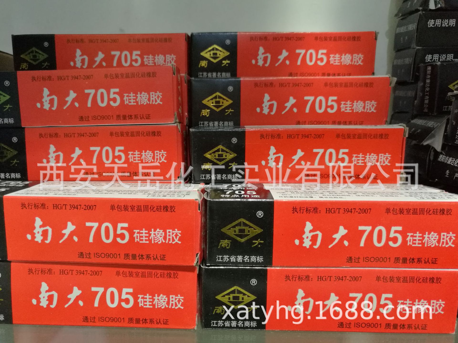 南大705硅橡胶 透明 多用途防水705电子硅胶 密封胶