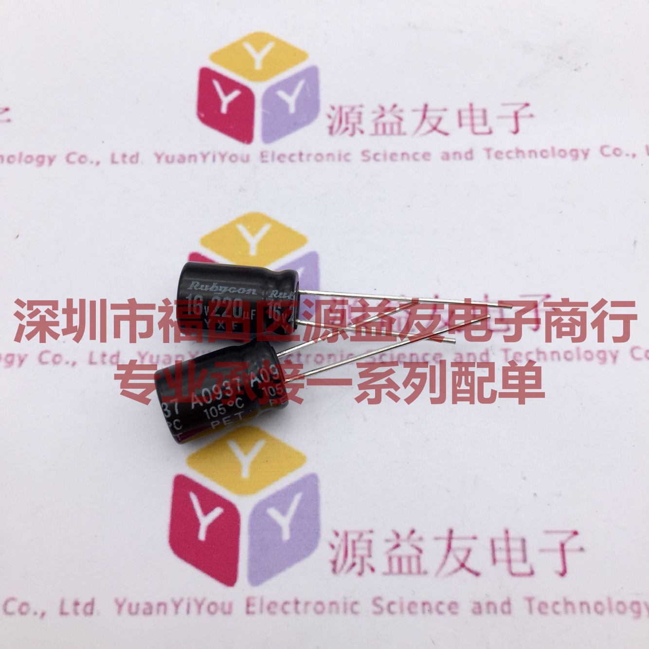 Rubycon红宝石 16v220uf 8x11.5 YXF长寿命低阻抗品105度原装正品