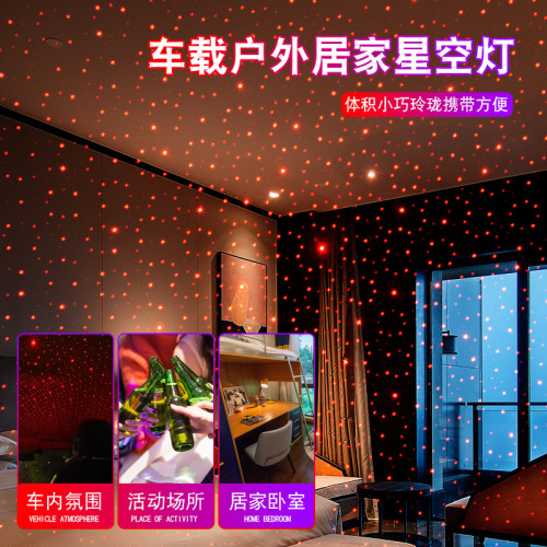 Source manufacturer car usb starry sky light ambient light car starry sky ceiling starry sky projection light car starry sky light