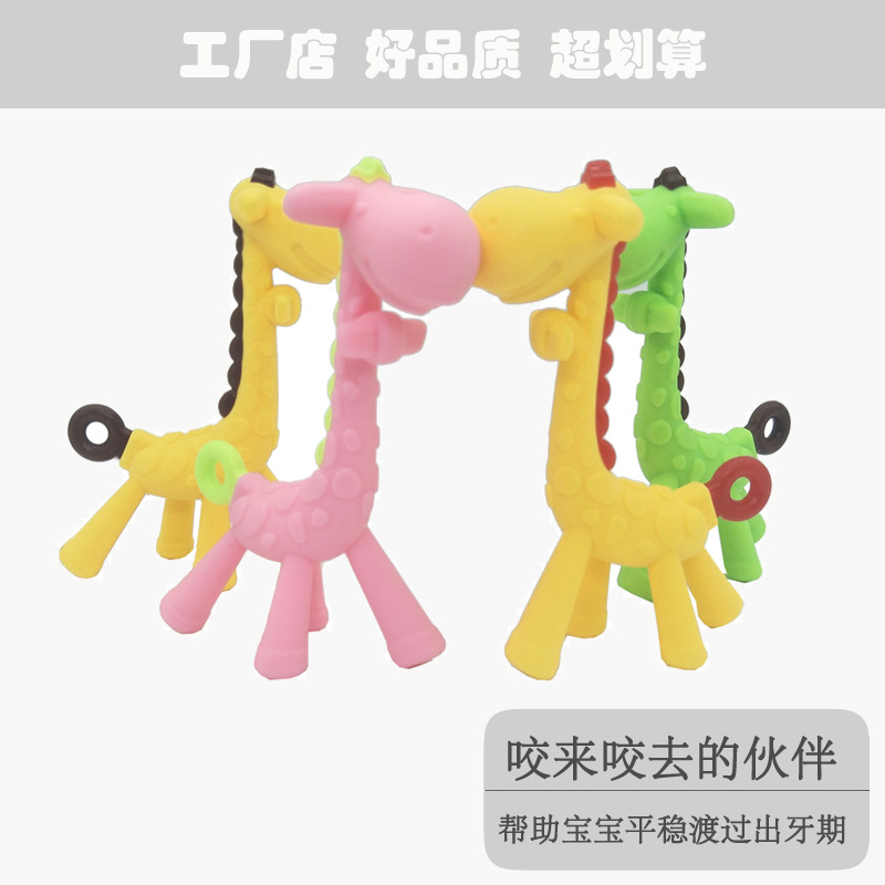 婴儿宝宝用品 小鹿牙胶 食品级硅胶 长颈鹿立体玩具 婴儿磨牙棒|ru