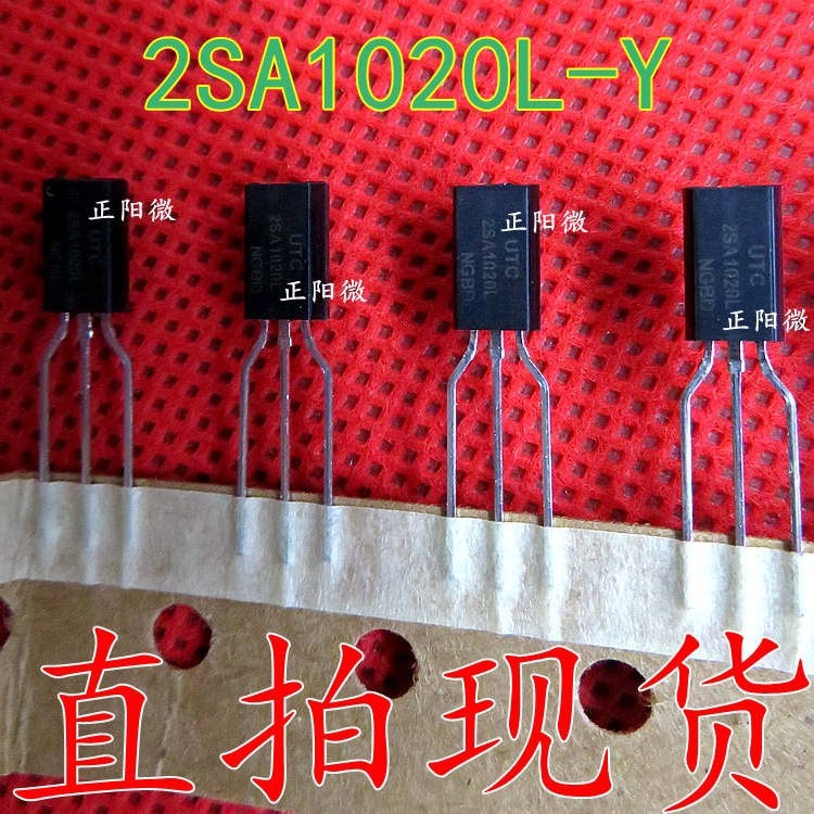 全新原装2SA1020L-Y A1020 TO-92 2A/50V PNP小功率直插三极管