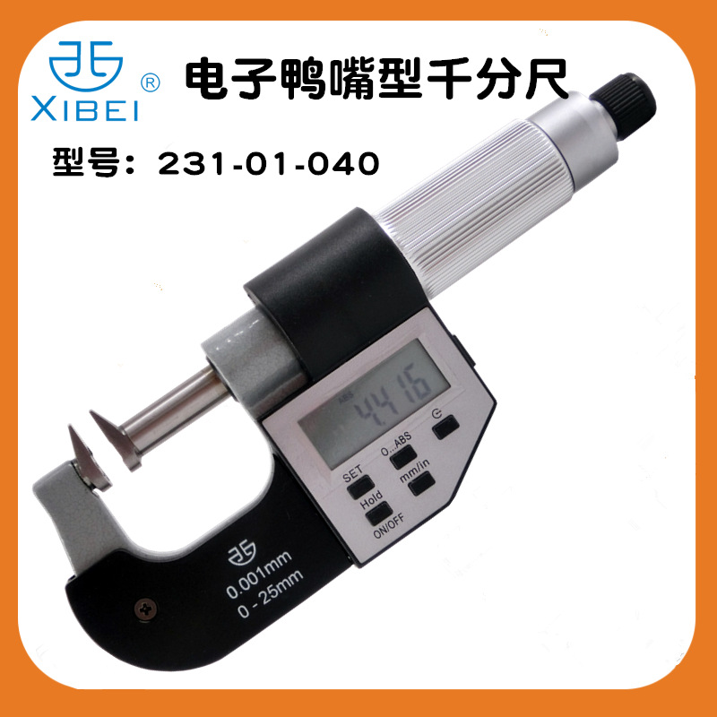 青海青量电子数显鸭嘴型千分尺0-25MM 25-50-75长嘴型外径千分尺