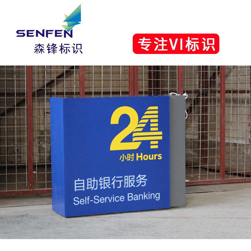 建设银行标识 标准产品 建行24小时自助服务侧挂灯箱