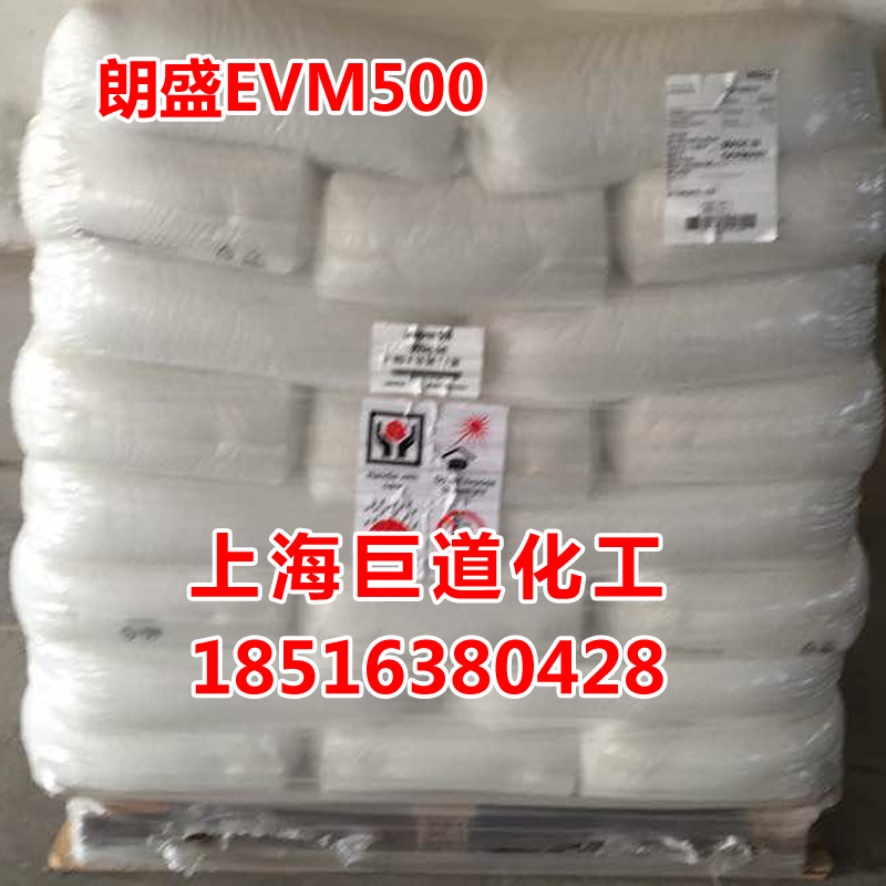 电线电缆专用德国朗盛乙华平橡胶 乙烯醋酸橡胶EVM500  450  700