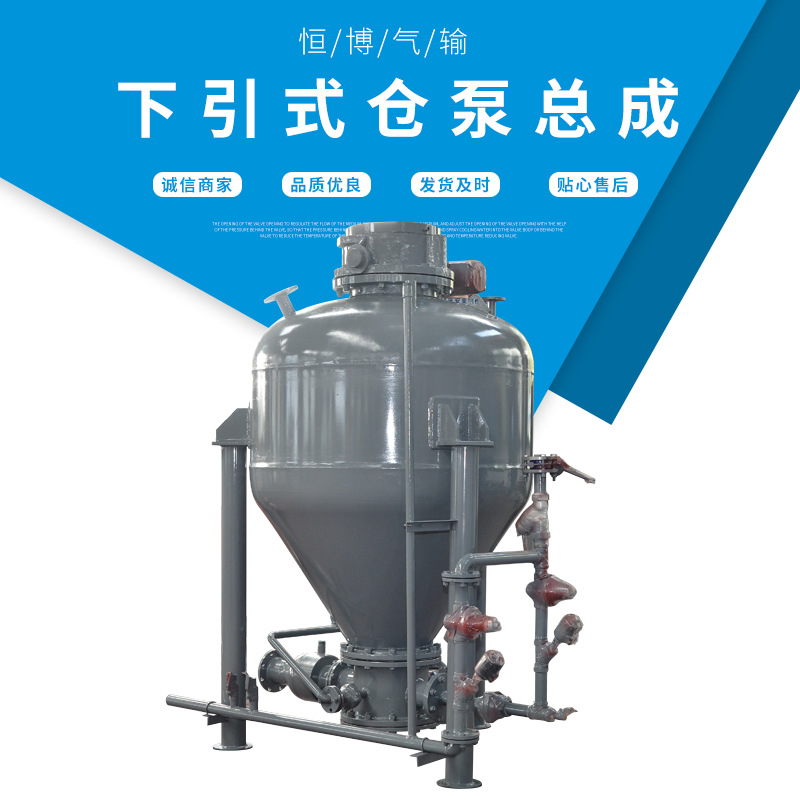 下引式仓泵制造 密相泵输送下引式仓泵总成 气力输送成套技术设备