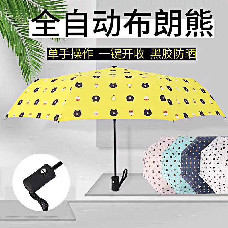 工厂直销布朗熊全自动折叠小熊雨伞三折黑胶遮阳防晒防紫外太阳伞
