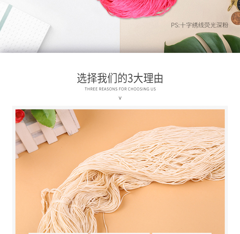 十字绣线详情_02